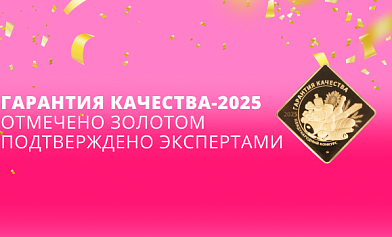 Награды на конкурсе «Гарантия качества-2025»